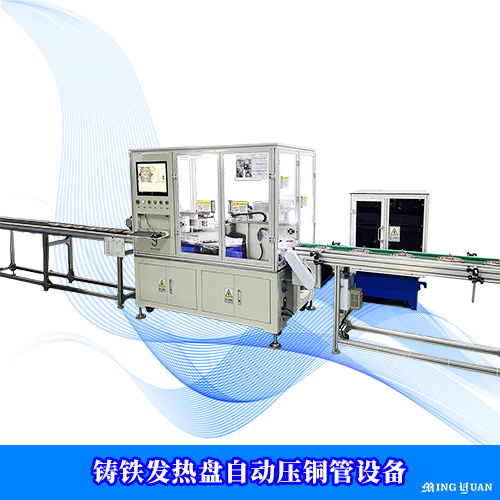 铸铁发热盘自动压铜管设备